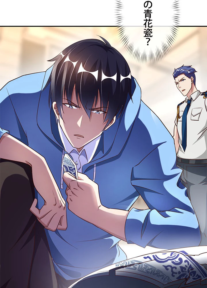 負け犬の俺が無敵神仙になるまで 4話 - 63