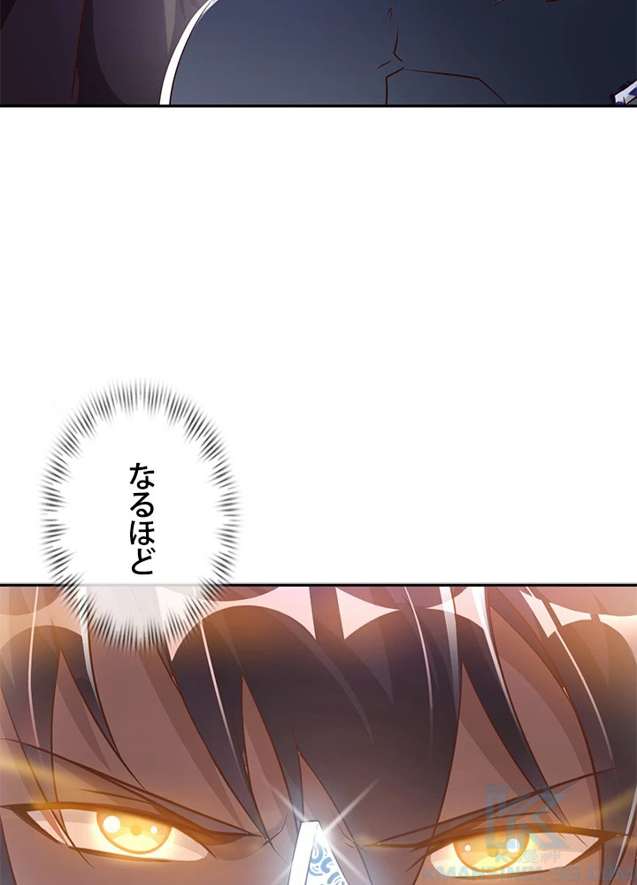 負け犬の俺が無敵神仙になるまで 4話 - 64