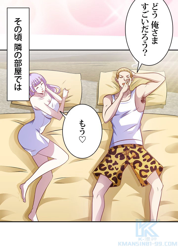 負け犬の俺が無敵神仙になるまで 2話 - 58