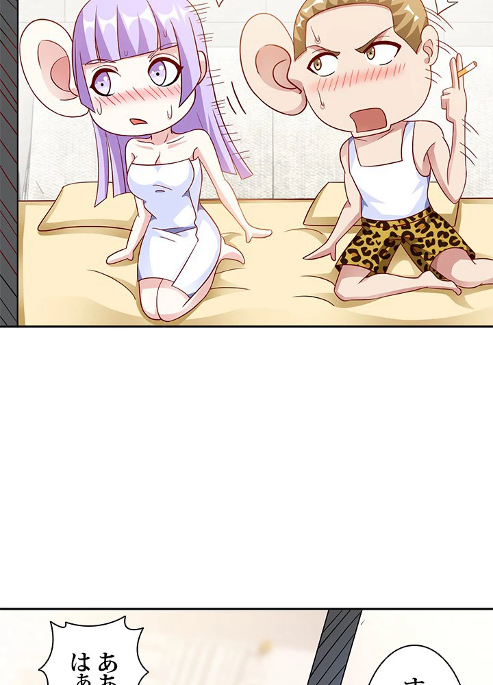 負け犬の俺が無敵神仙になるまで 2話 - 60