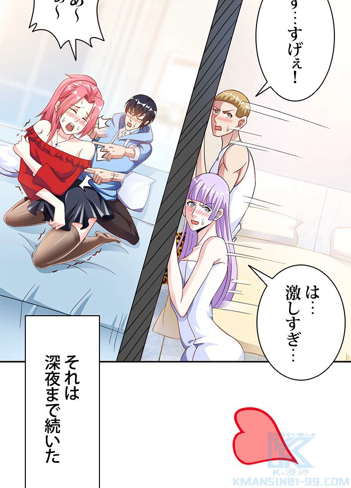 負け犬の俺が無敵神仙になるまで 2話 - 61