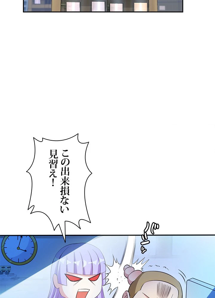 負け犬の俺が無敵神仙になるまで 2話 - 63