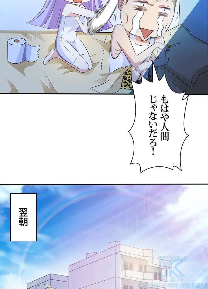 負け犬の俺が無敵神仙になるまで 2話 - 64