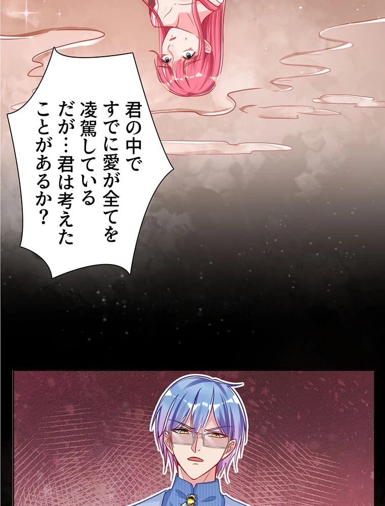 負けヒロイン救済計画 46話 - 17
