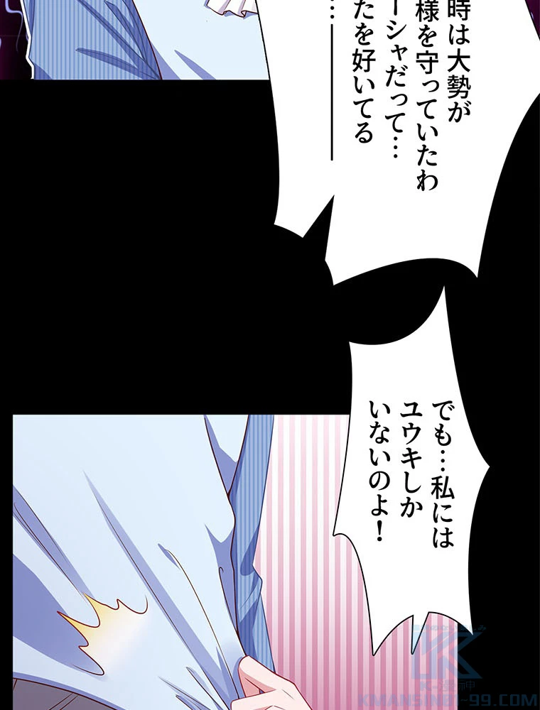 負けヒロイン救済計画 46話 - 25