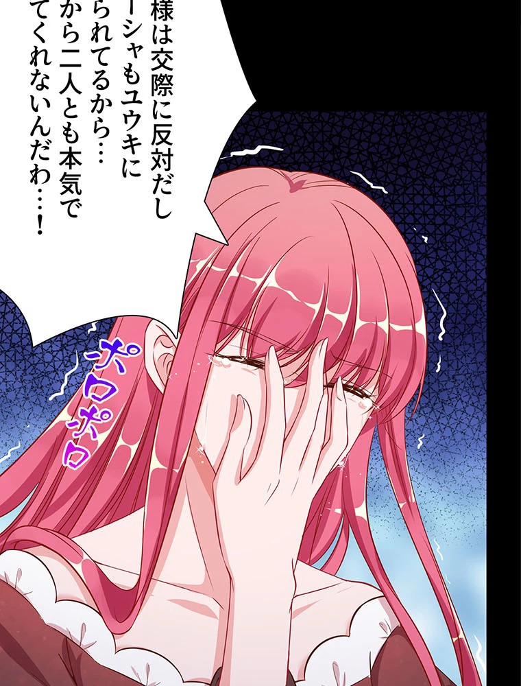負けヒロイン救済計画 46話 - 27