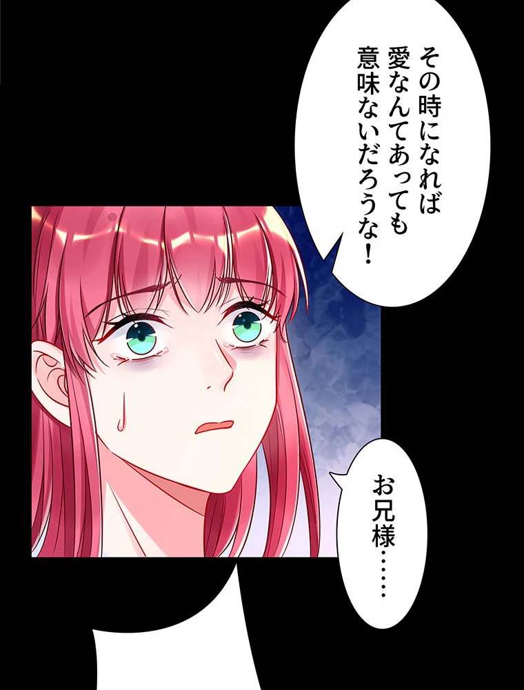 負けヒロイン救済計画 46話 - 35