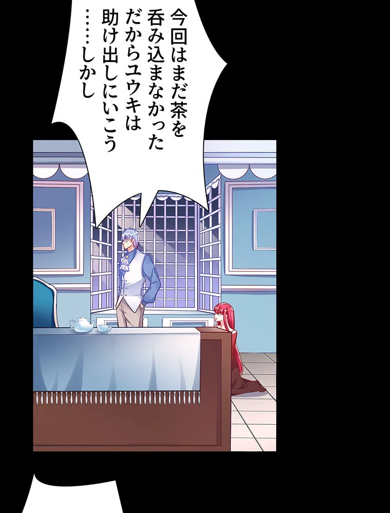 負けヒロイン救済計画 46話 - 36