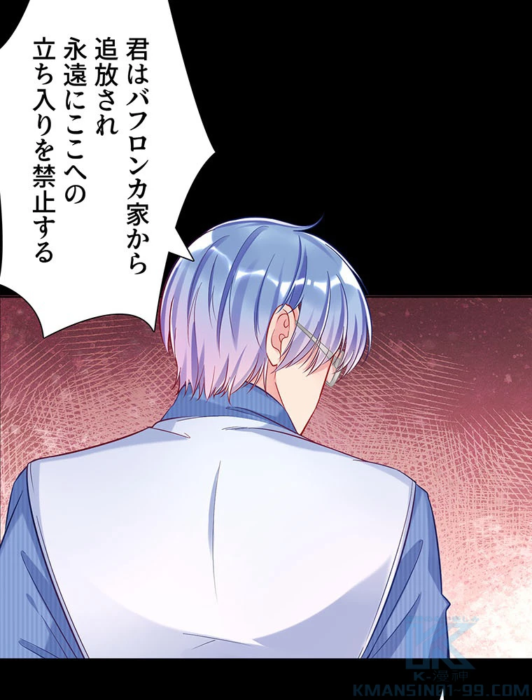 負けヒロイン救済計画 46話 - 37