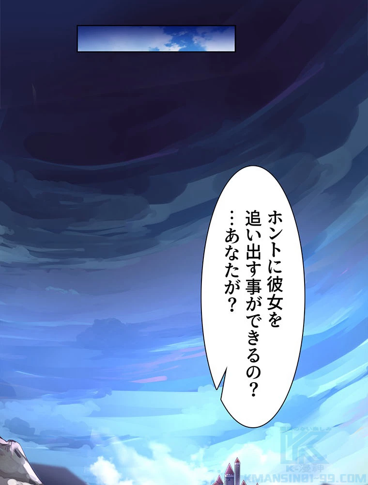 負けヒロイン救済計画 46話 - 40