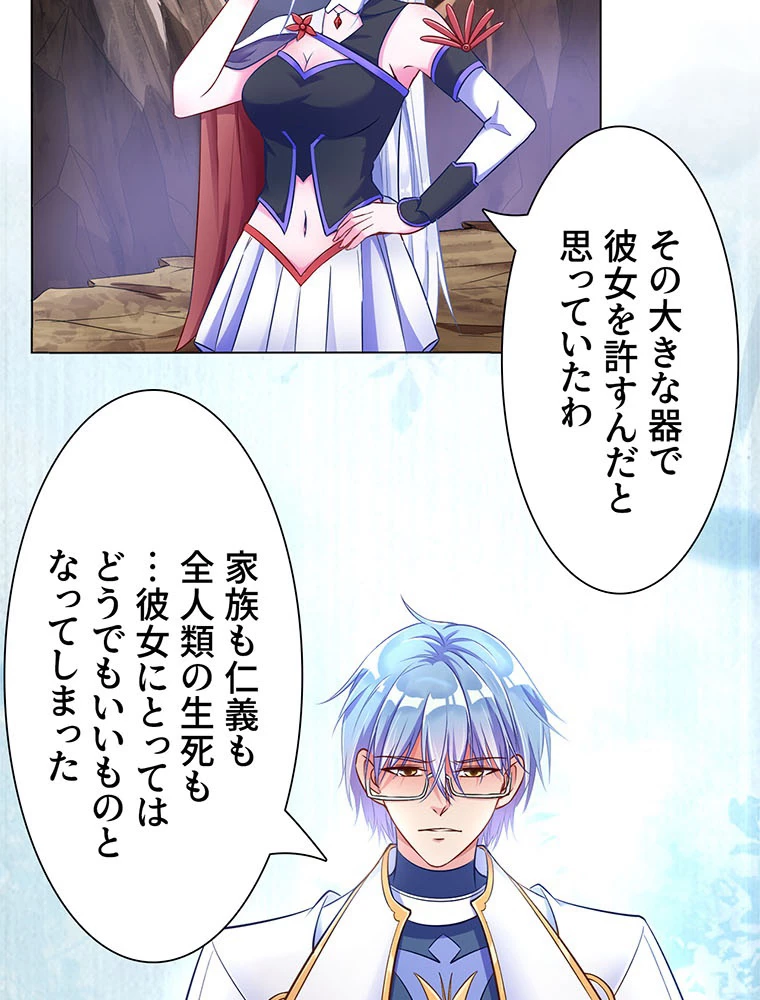 負けヒロイン救済計画 46話 - 42