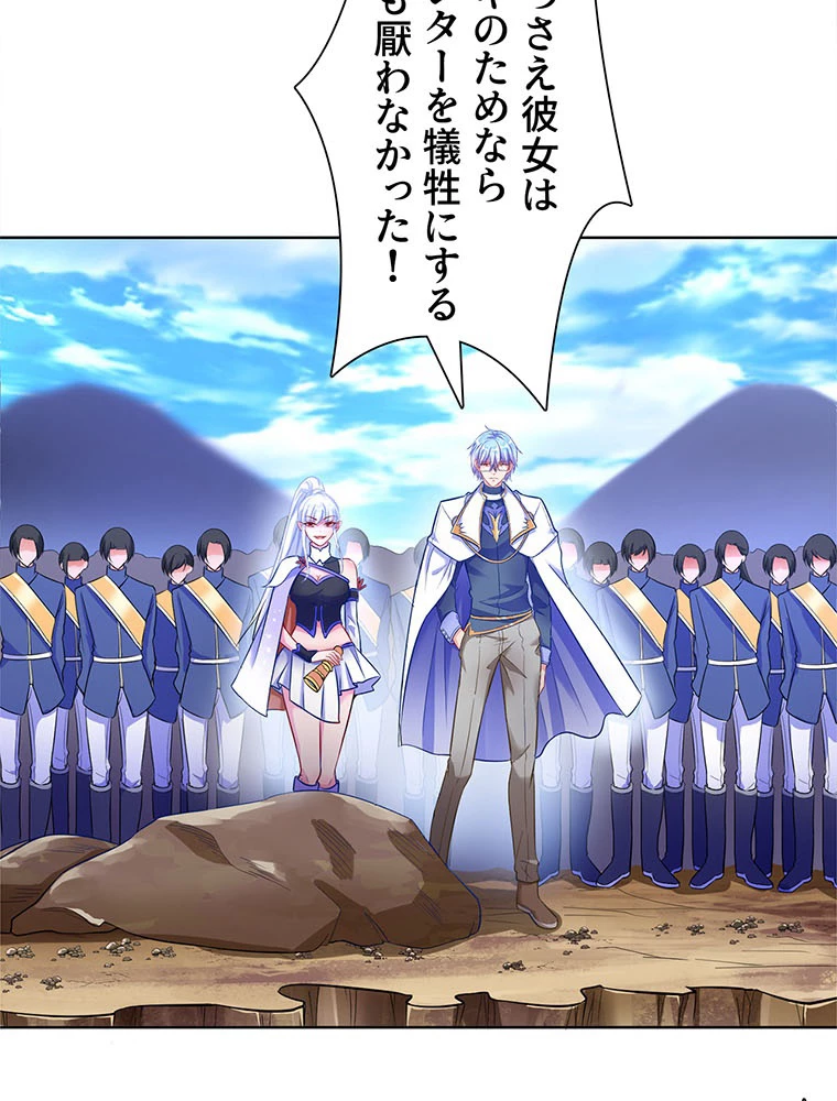 負けヒロイン救済計画 46話 - 44