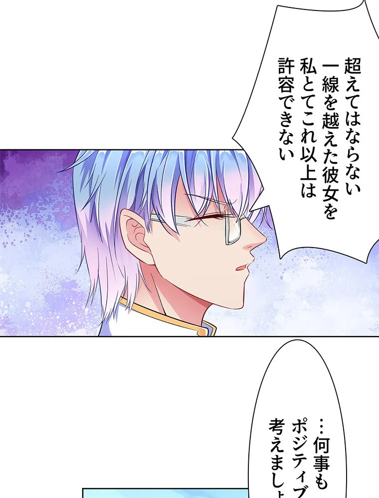 負けヒロイン救済計画 46話 - 45