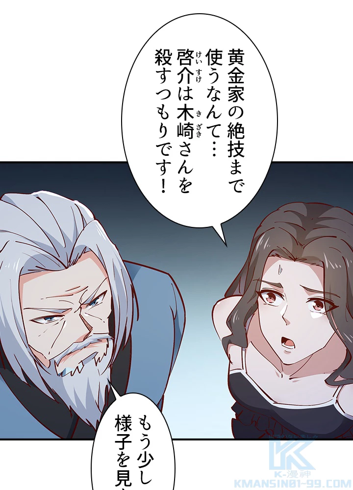 天尊、都市に再臨する 130話 - 4