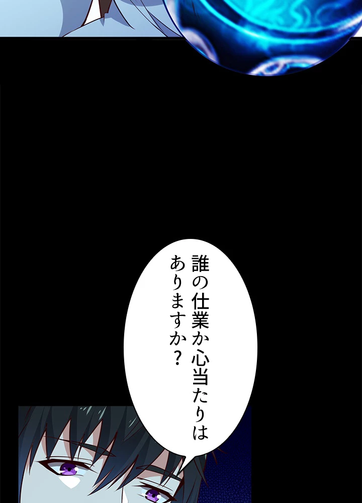 天尊、都市に再臨する 129話 - 8