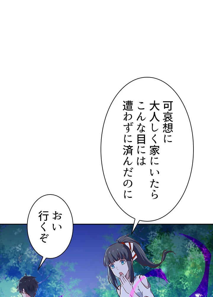 天尊、都市に再臨する 128話 - 2