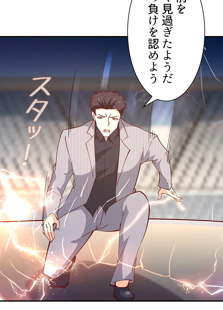 天尊、都市に再臨する 130話 - 12