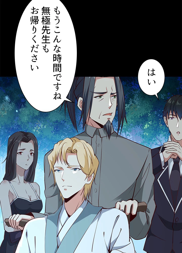 天尊、都市に再臨する 129話 - 11