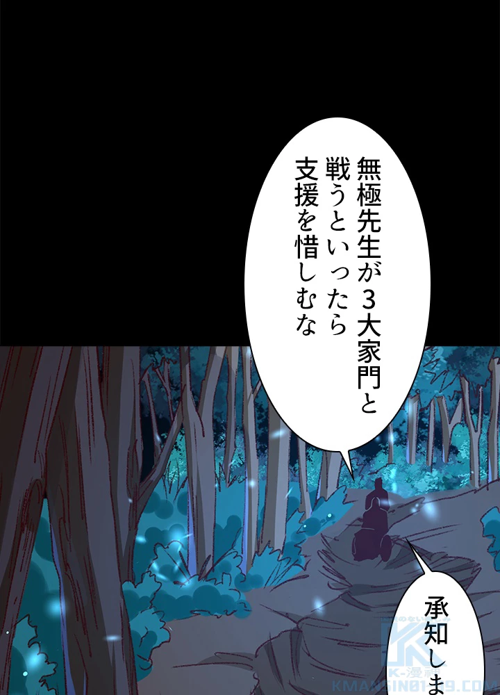 天尊、都市に再臨する 129話 - 13