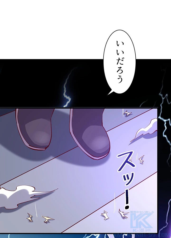 天尊、都市に再臨する 130話 - 16