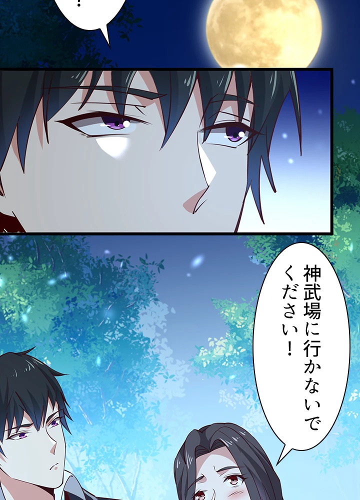 天尊、都市に再臨する 129話 - 17