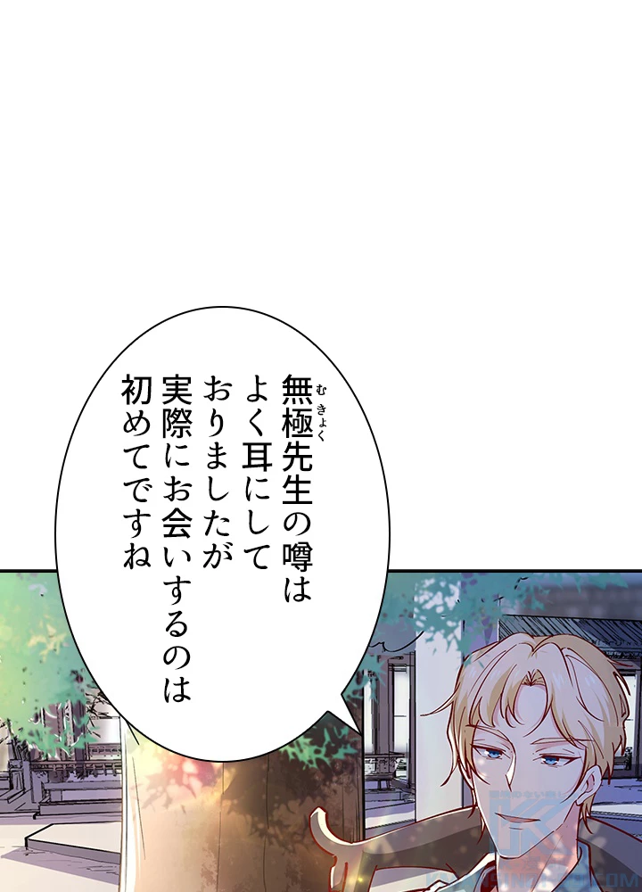 天尊、都市に再臨する 128話 - 13