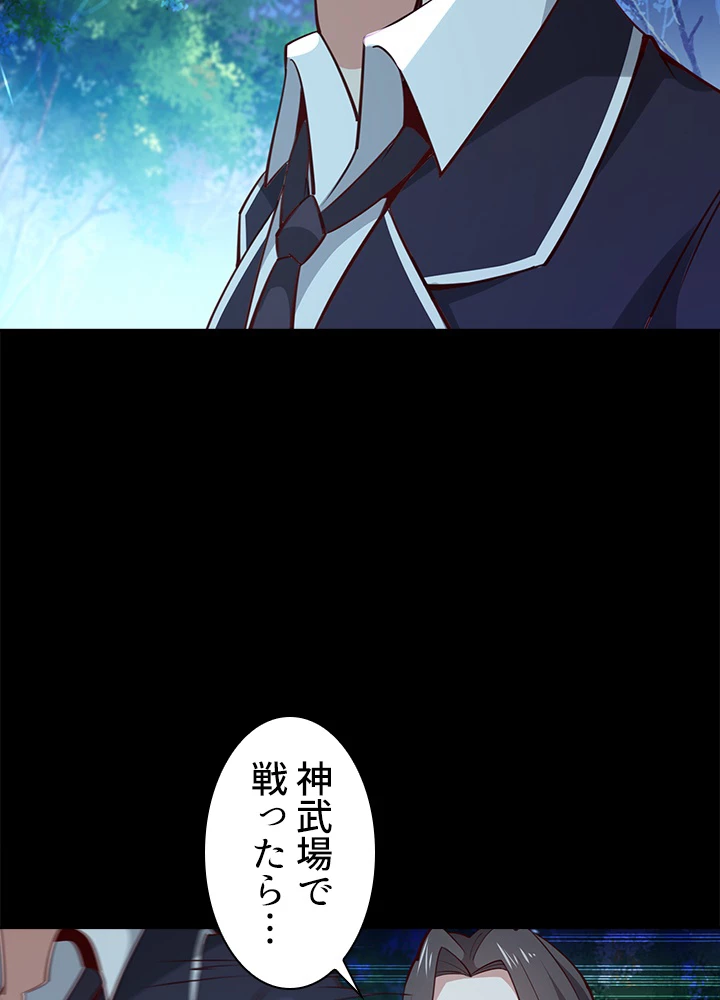 天尊、都市に再臨する 129話 - 23