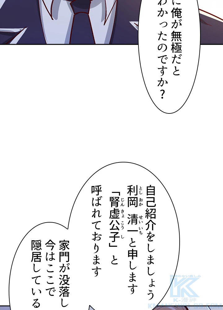 天尊、都市に再臨する 128話 - 16