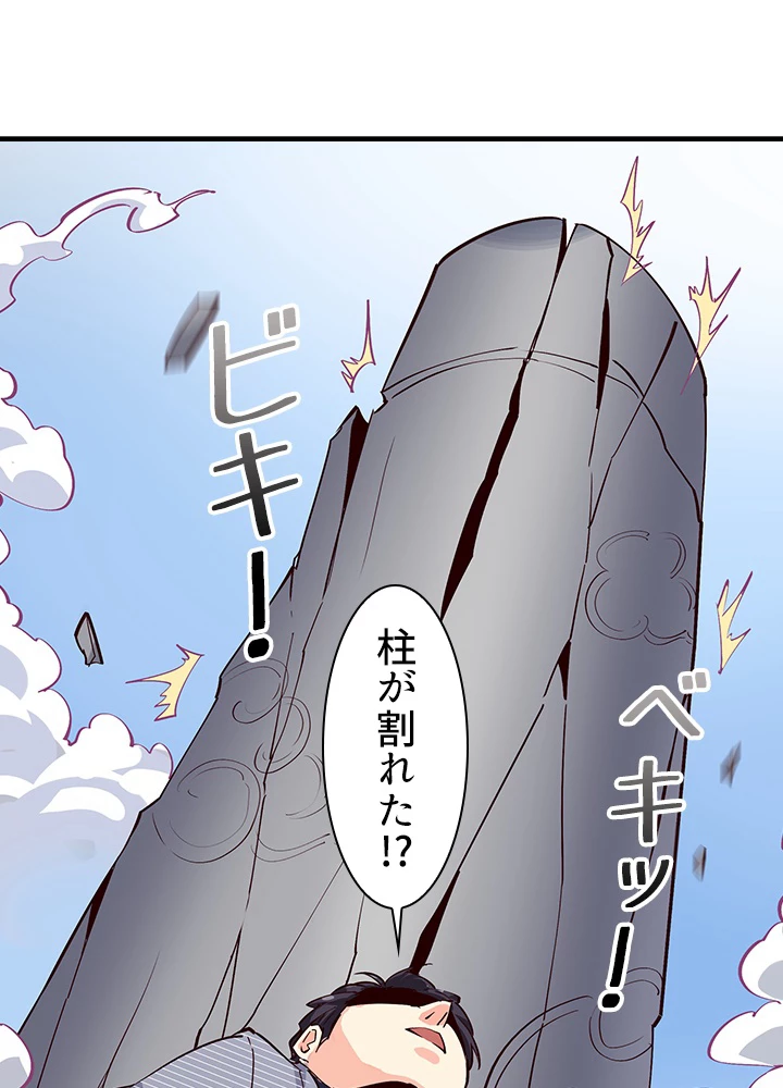 天尊、都市に再臨する 130話 - 26