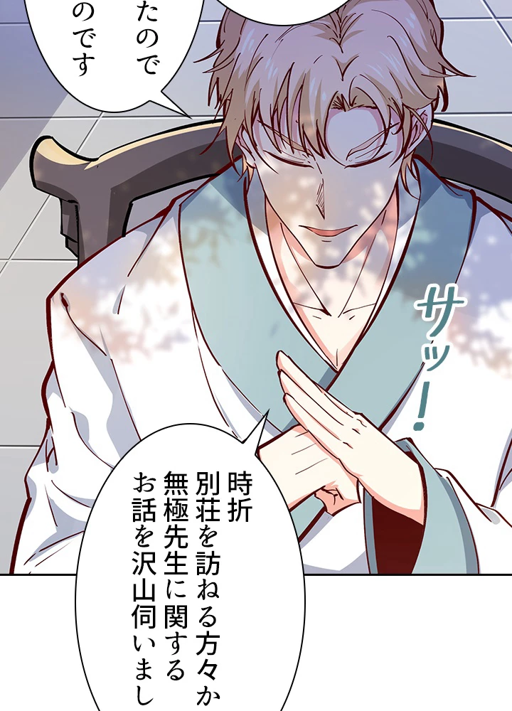 天尊、都市に再臨する 128話 - 17