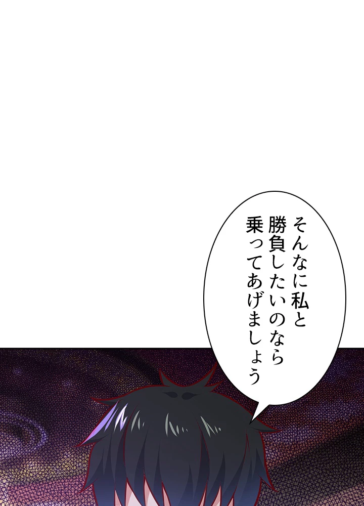 天尊、都市に再臨する 120話 - 2