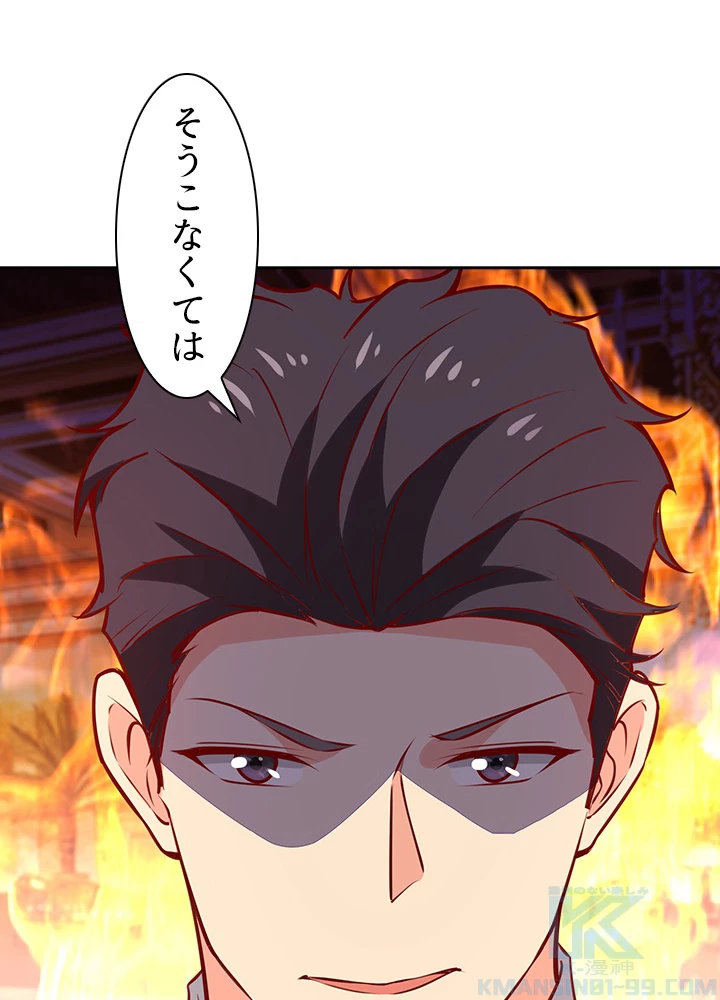 天尊、都市に再臨する 120話 - 4