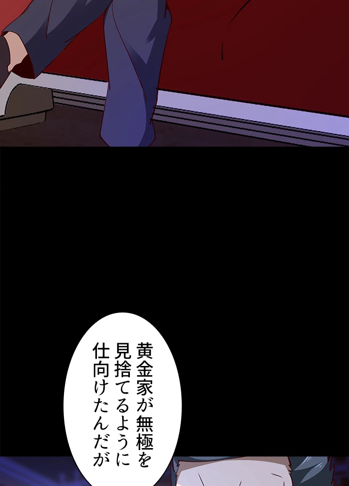 天尊、都市に再臨する 129話 - 30