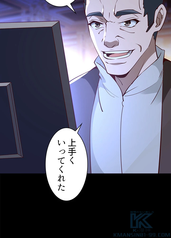 天尊、都市に再臨する 129話 - 31