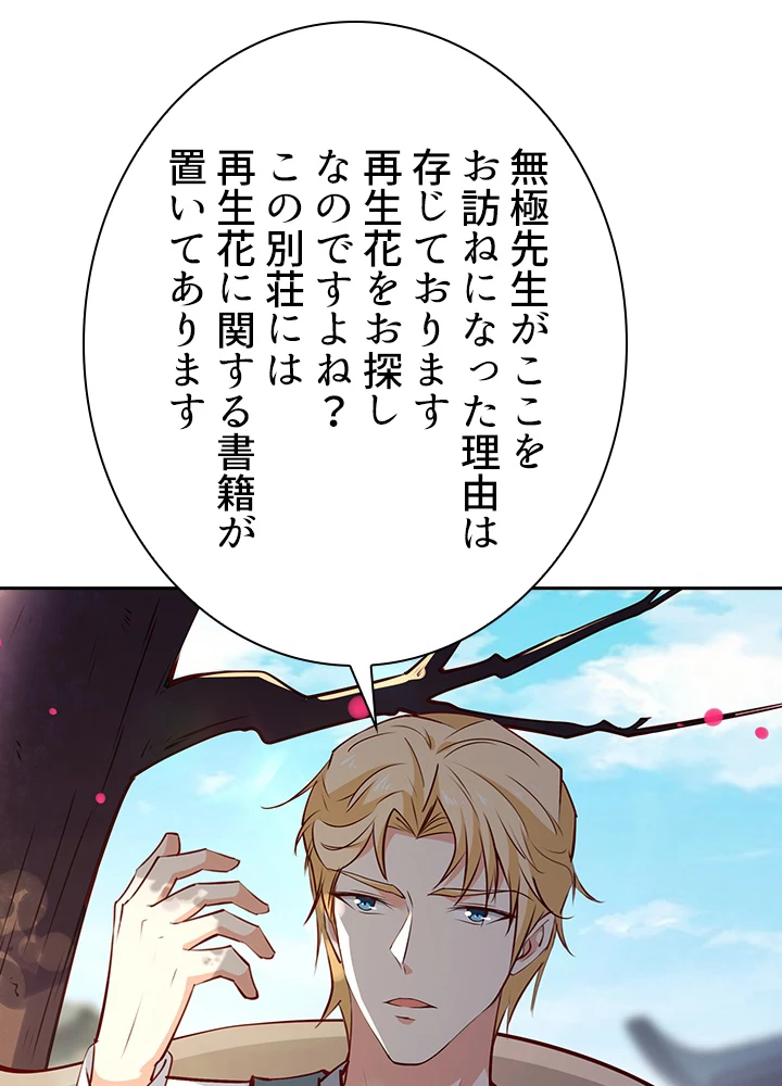 天尊、都市に再臨する 128話 - 24