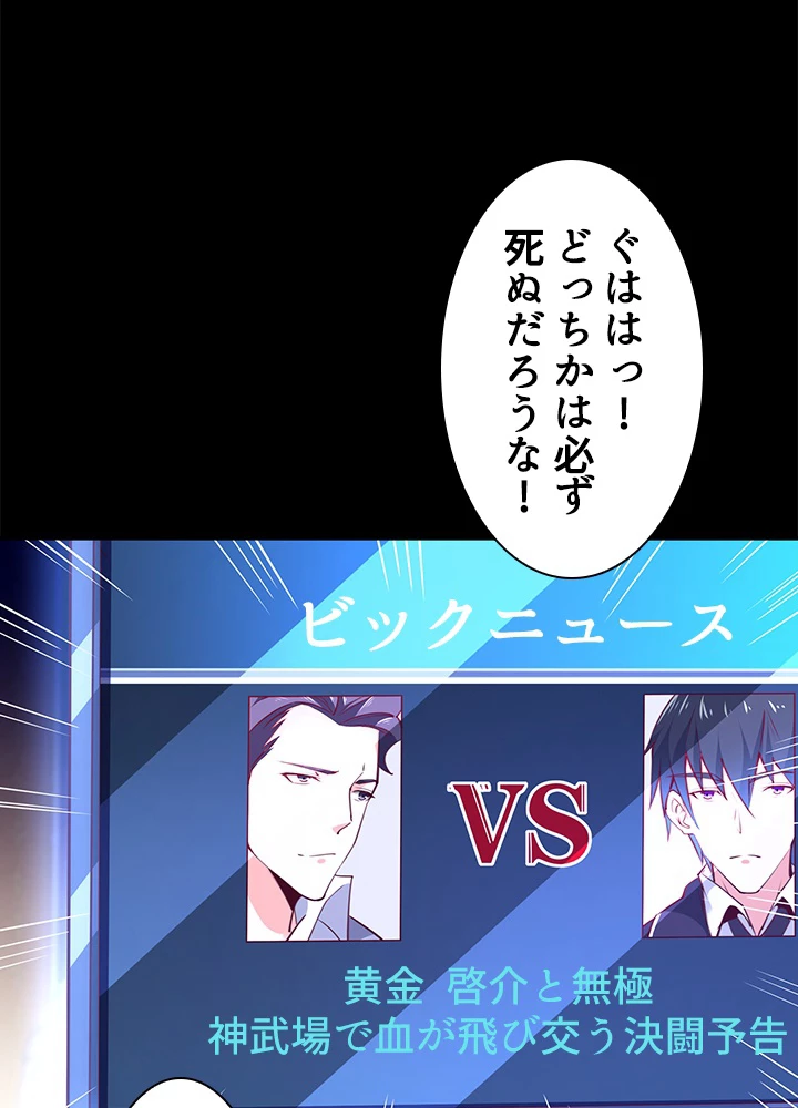 天尊、都市に再臨する 129話 - 32