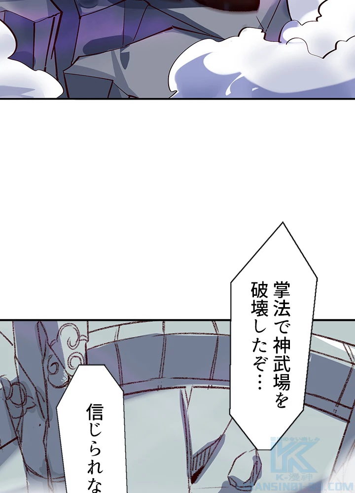 天尊、都市に再臨する 130話 - 34