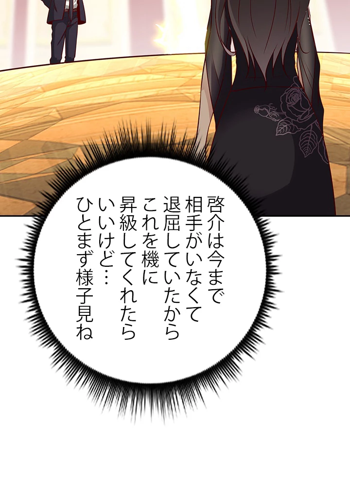 天尊、都市に再臨する 120話 - 9