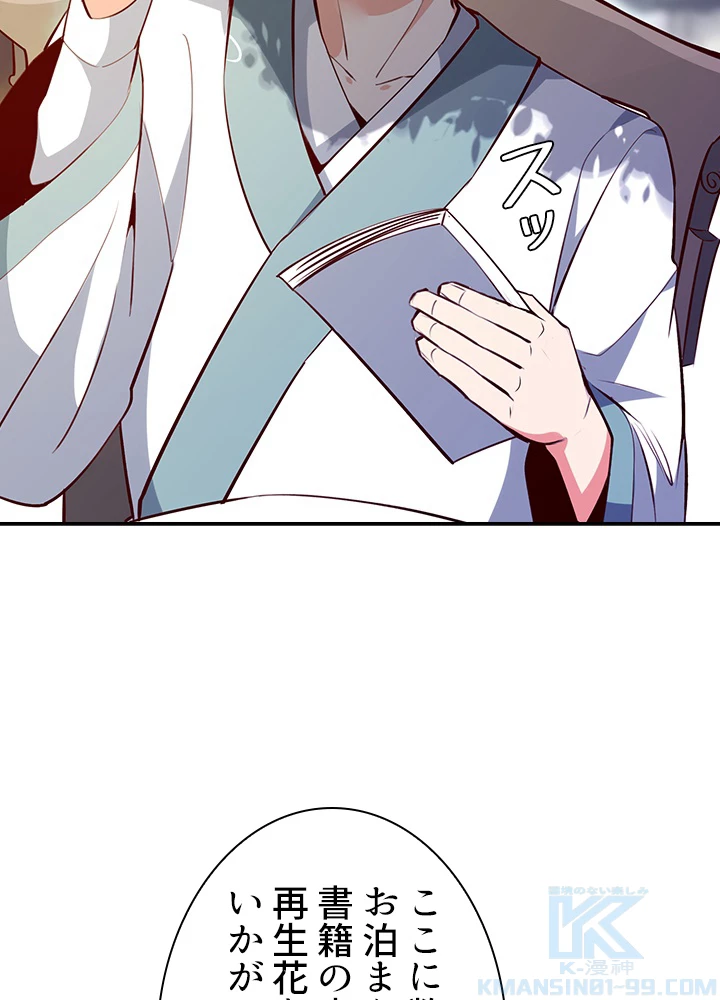 天尊、都市に再臨する 128話 - 25