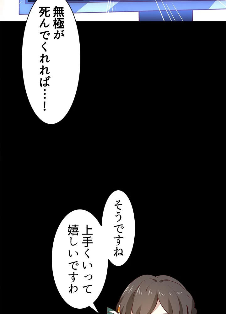 天尊、都市に再臨する 129話 - 33