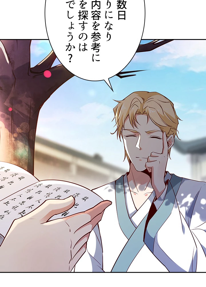 天尊、都市に再臨する 128話 - 26