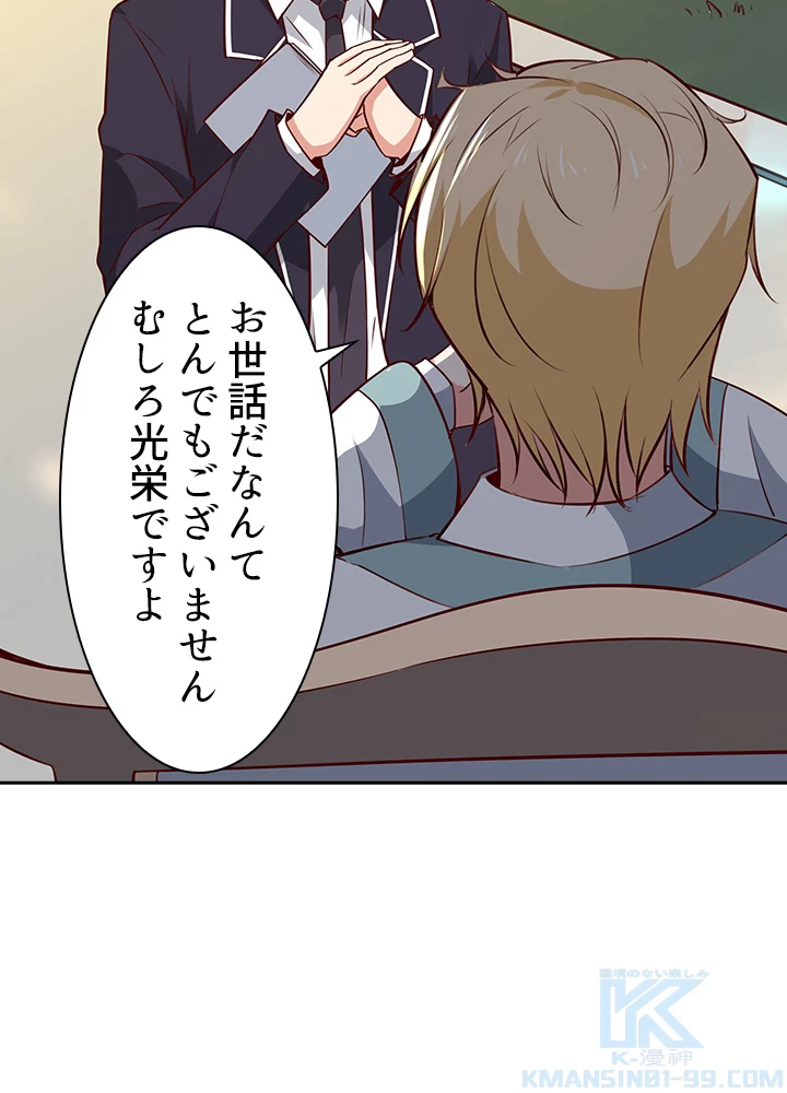 天尊、都市に再臨する 128話 - 28