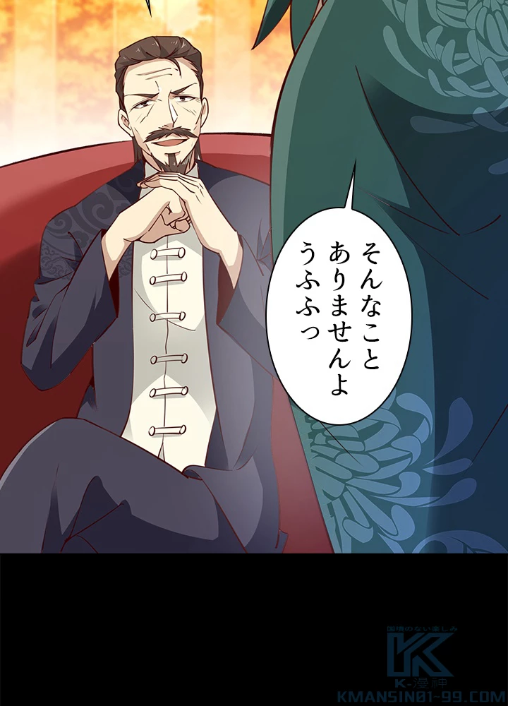 天尊、都市に再臨する 129話 - 37