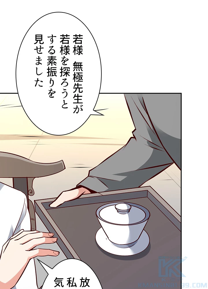 天尊、都市に再臨する 128話 - 31