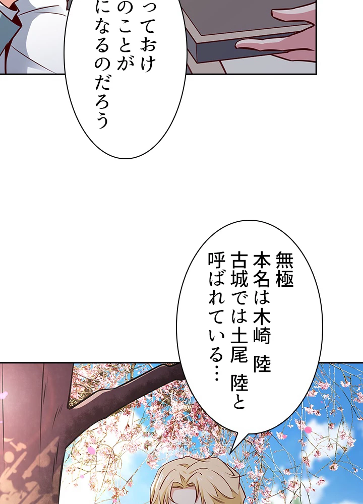 天尊、都市に再臨する 128話 - 32