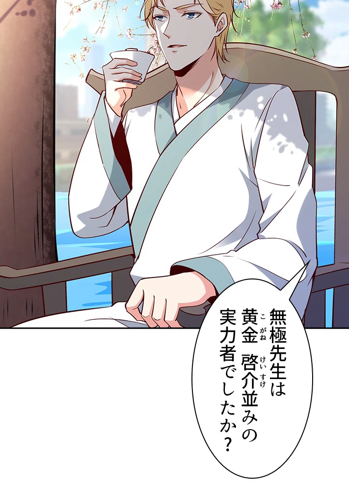 天尊、都市に再臨する 128話 - 33