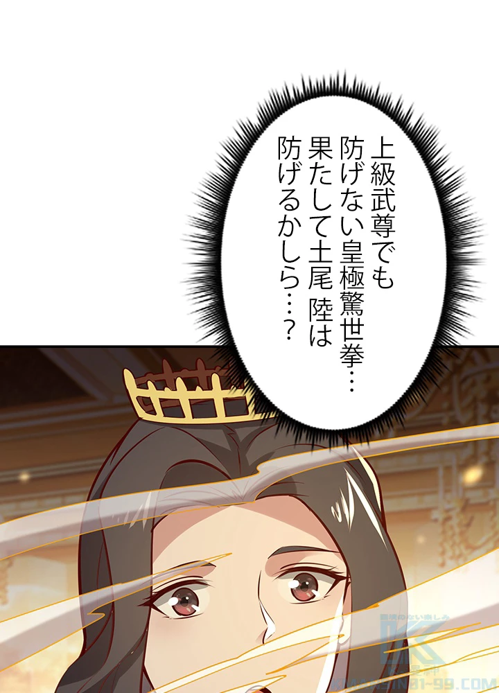 天尊、都市に再臨する 120話 - 16