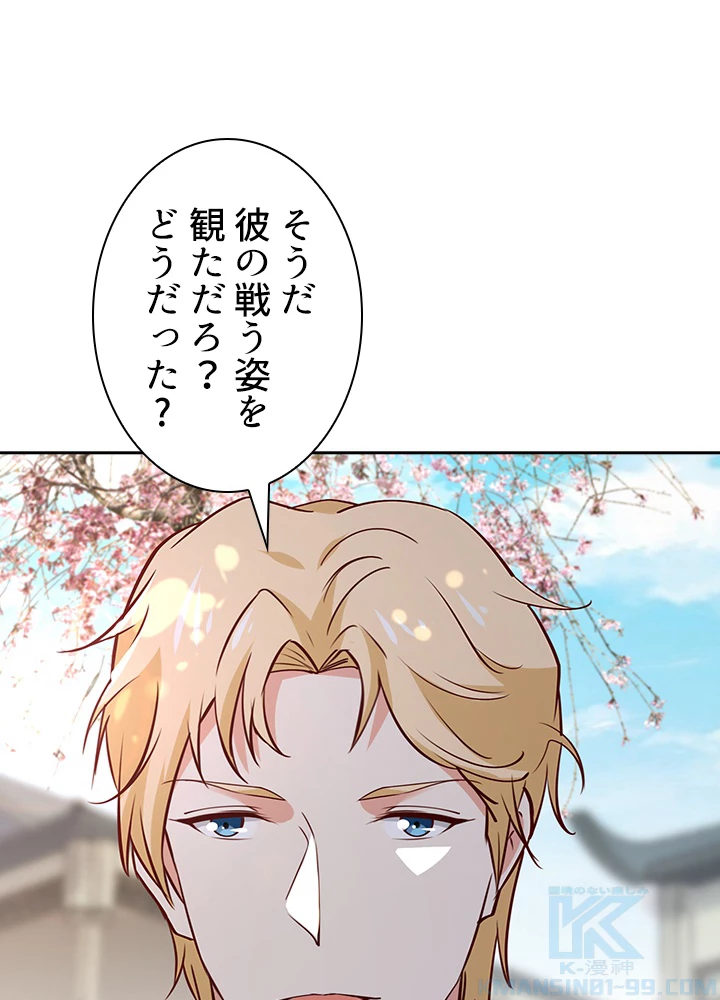 天尊、都市に再臨する 128話 - 34