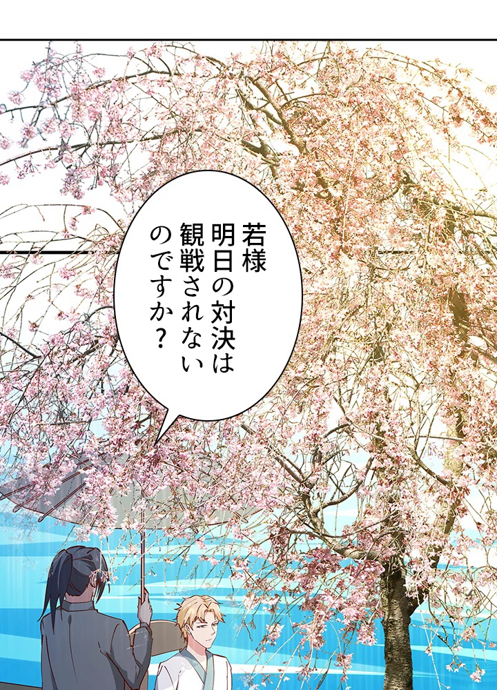 天尊、都市に再臨する 129話 - 42