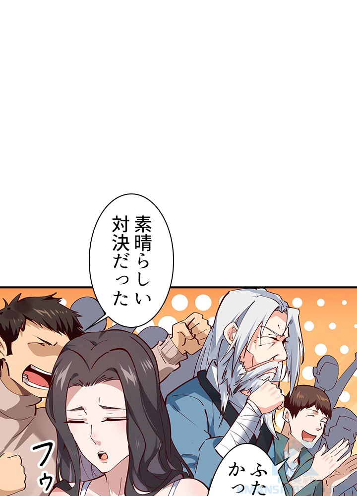 天尊、都市に再臨する 130話 - 43